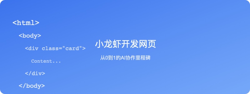 小龙虾开发网页